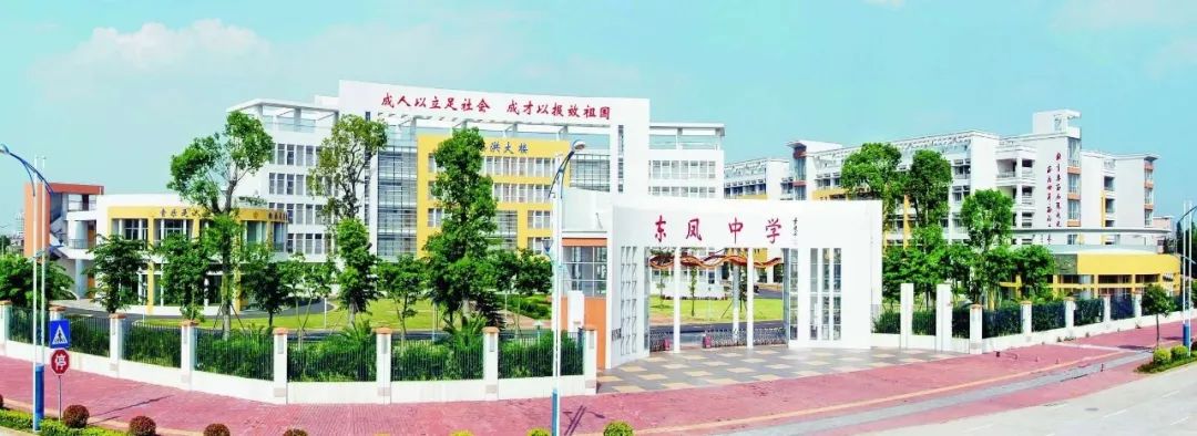 粤佳信电缆助力中山市东凤中学校园建设