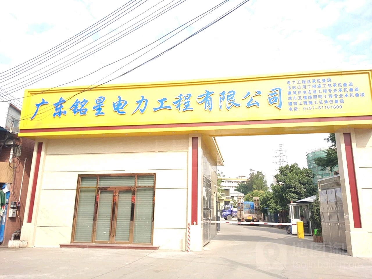 广东铭星电力工程有限公司