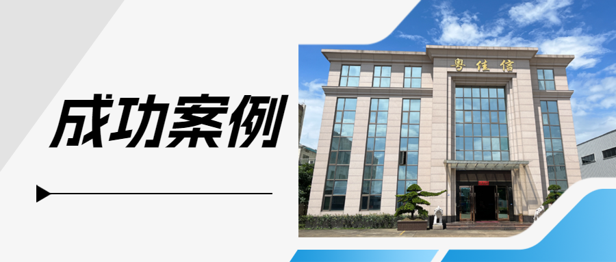 广东信友新型建材有限公司