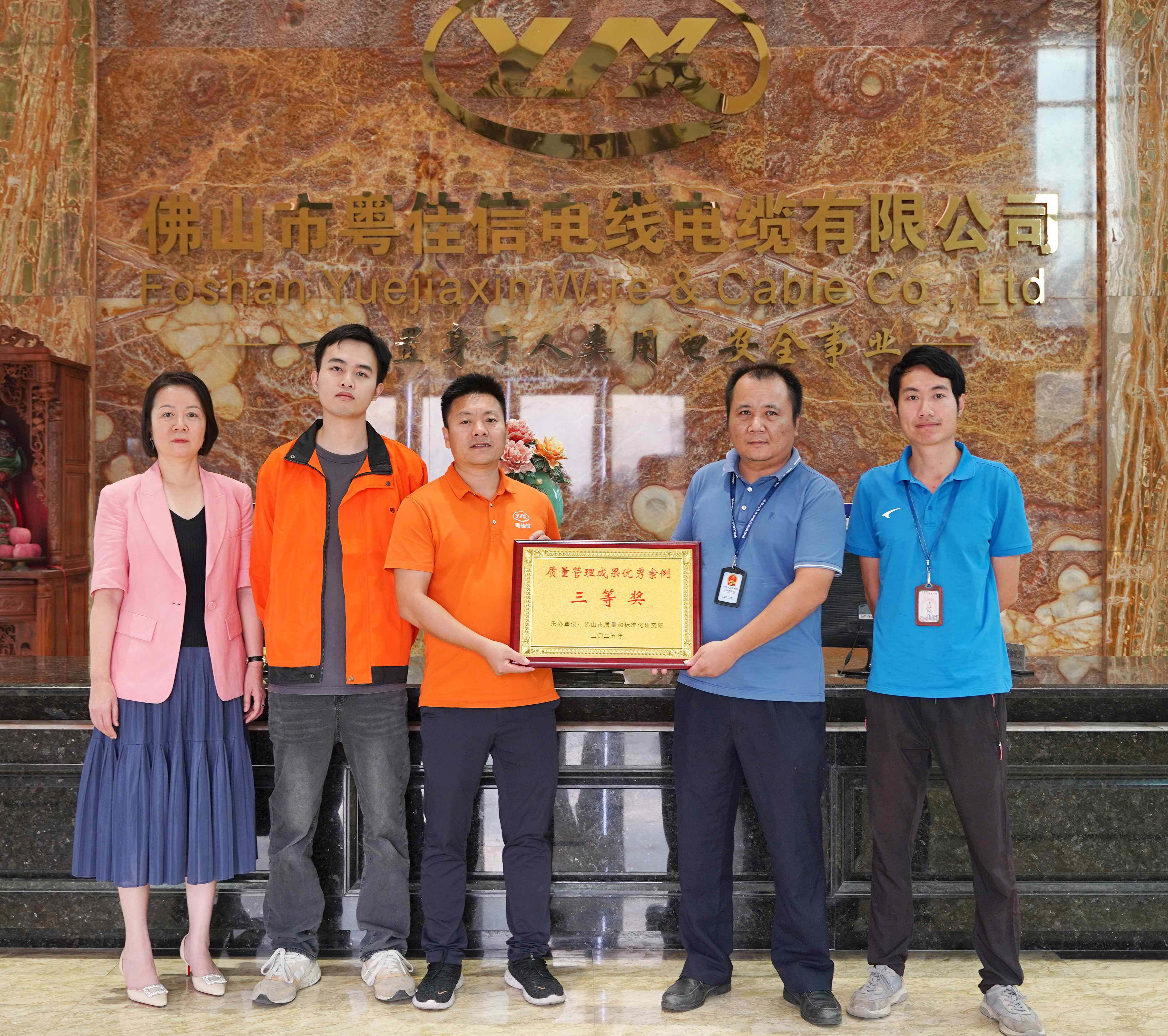 喜报 | 粤佳信电缆荣获2025年佛山市质量管理成果大赛三等奖