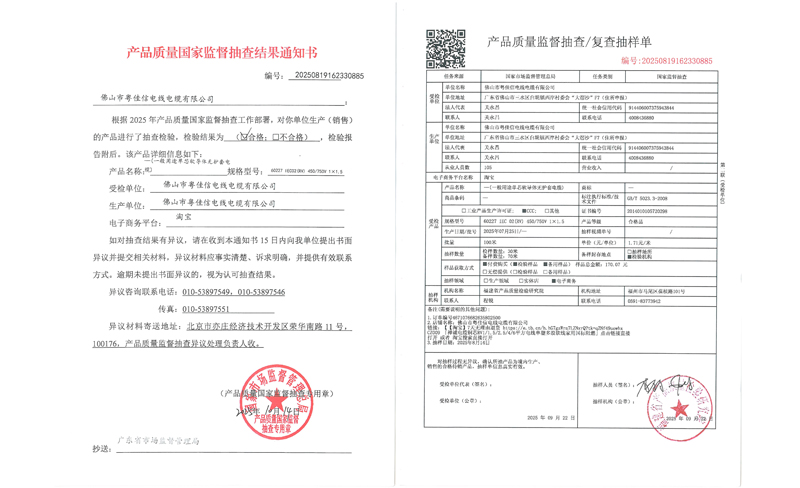 【喜讯】粤佳信公司在2025年国家市场监督管理总局突击抽检中检验合格!