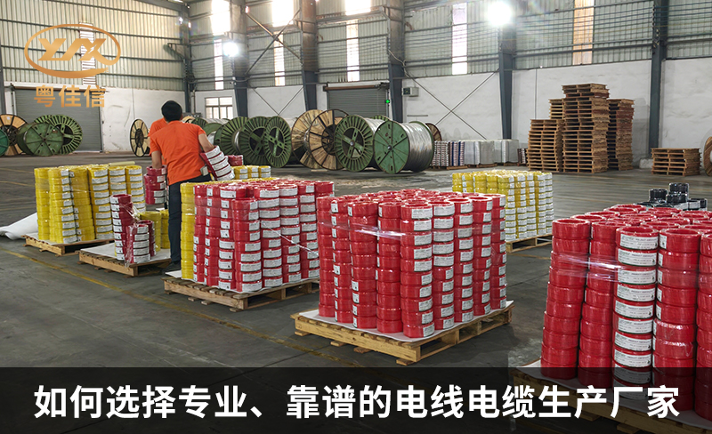 如何选择专业、靠谱的电线电缆生产厂家